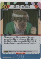 画像: ボドゲの女王≪パラレル≫