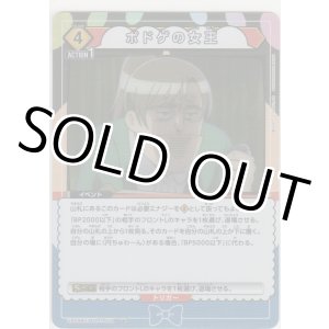 画像: ボドゲの女王≪パラレル≫