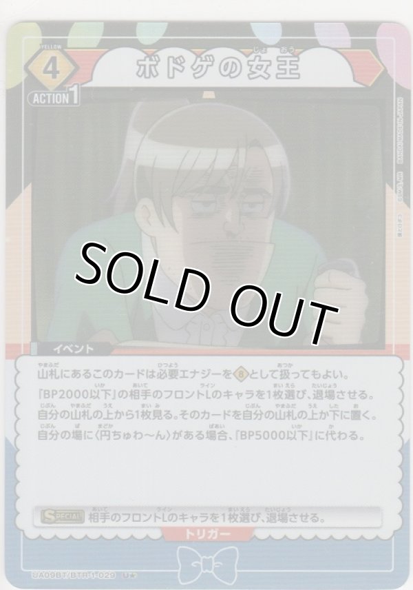 画像1: ボドゲの女王≪パラレル≫