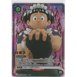 画像: 【UA09BT/BTR-1-078 SR★★】ロボコ≪パラレル≫