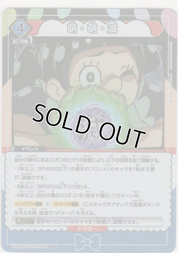 画像1: 萌・萌・滅≪パラレル≫