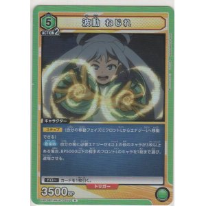画像: 波動 ねじれ