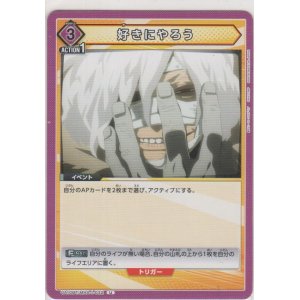 画像: 好きにやろう