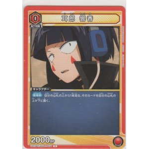 画像: 耳郎 響香