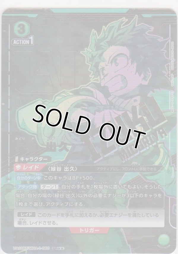 画像1: 緑谷 出久≪パラレル≫