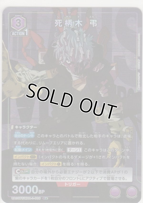 画像1: 死柄木 弔≪パラレル≫