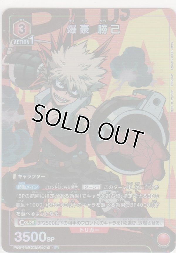 画像1: 爆豪 勝己≪パラレル≫