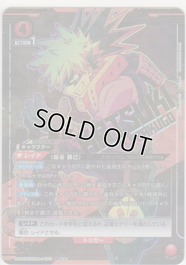 画像1: 爆豪 勝己≪パラレル≫