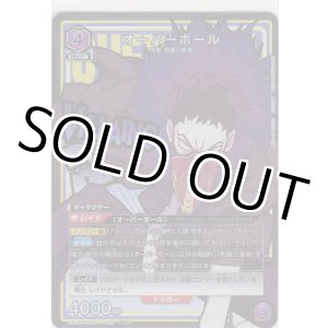 画像: オーバーホール≪パラレル≫