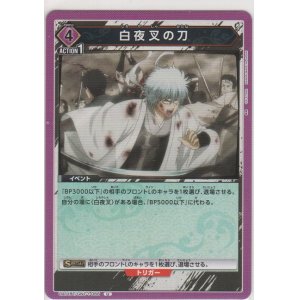 画像: 白夜叉の刀