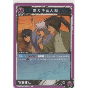 画像: 悪ガキ三人組