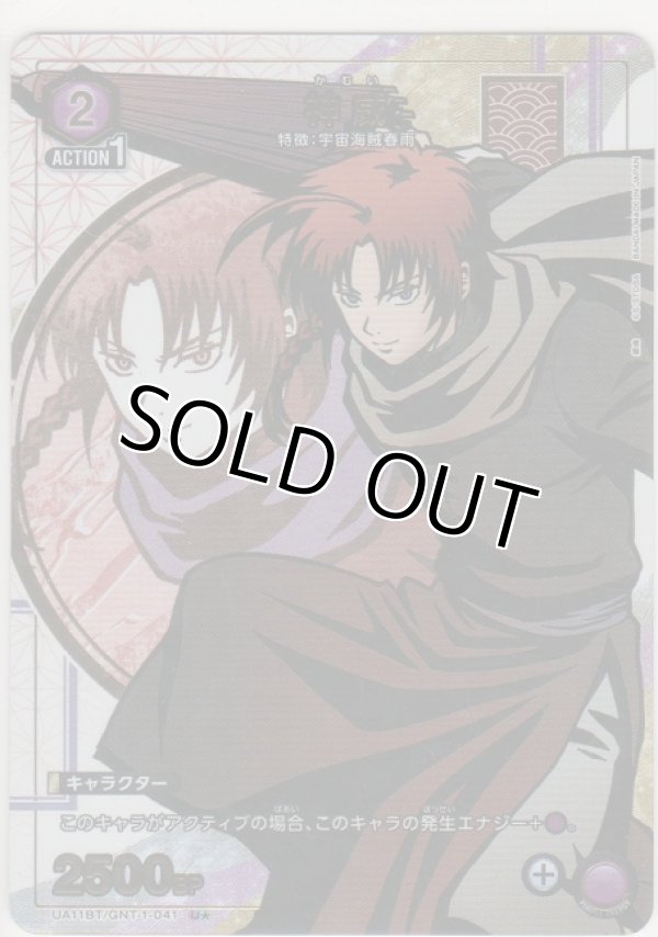 画像1: 神威≪パラレル≫