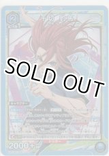 画像: 千切 豹馬