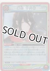 画像: 蟻生 十兵衛