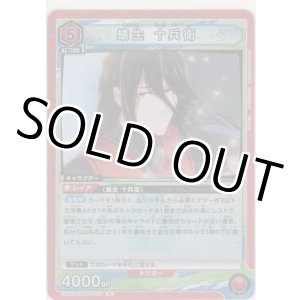 画像: 蟻生 十兵衛