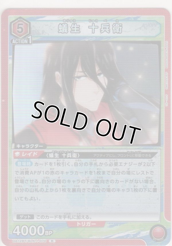 画像1: 蟻生 十兵衛