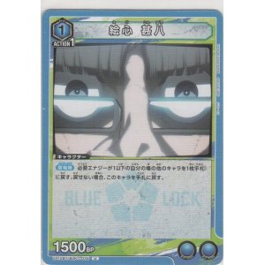 画像: 絵心 甚八
