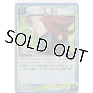 画像: 千切 豹馬