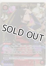 画像: 蟻生 十兵衛≪パラレル≫