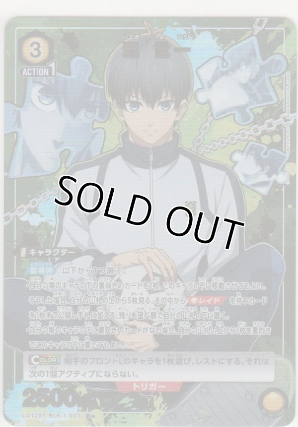 画像1: 潔 世一≪パラレル≫