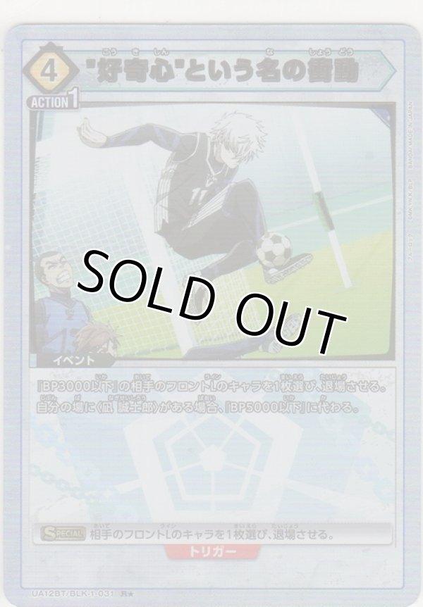 画像1: "好奇心"という名の衝動≪パラレル≫