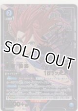 画像: 千切 豹馬≪パラレル≫