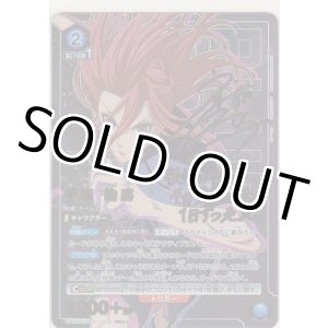 画像: 千切 豹馬≪パラレル≫