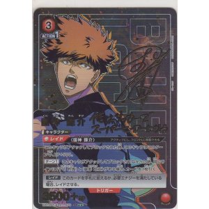 画像: 國神 錬介≪パラレル≫