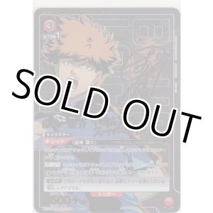 画像: 國神 錬介≪パラレル≫