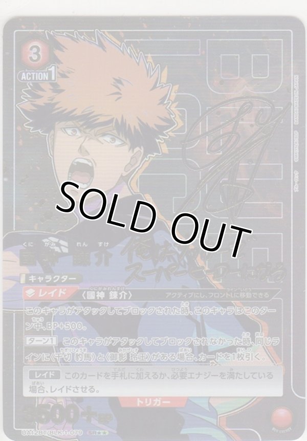 画像1: 國神 錬介≪パラレル≫