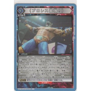 画像: （プロレス最強！）