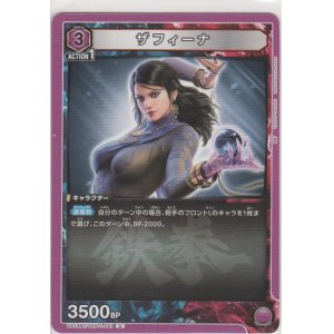 画像: ザフィーナ