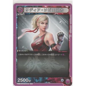 画像: リディア・ソビエスカ