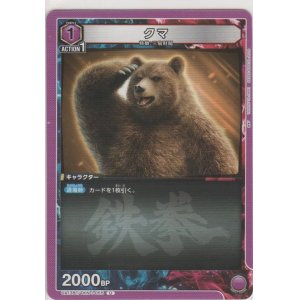 画像: クマ