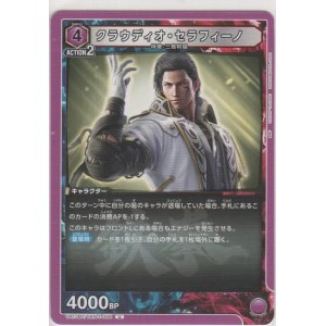 画像: クラウディオ・セラフィーノ