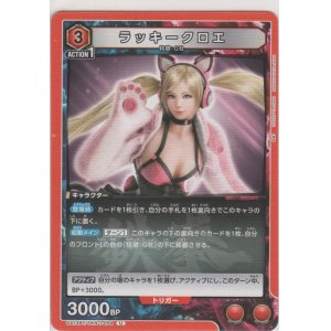 画像: ラッキークロエ