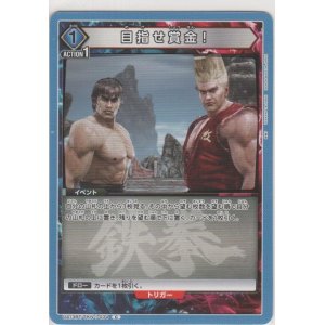 画像: 目指せ賞金！