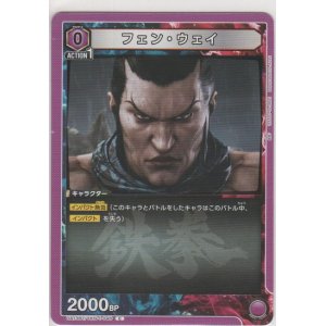 画像: フェン・ウェイ