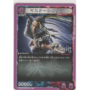 画像: マスターレイヴン
