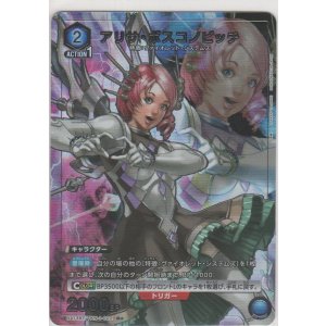 画像: アリサ・ボスコノビッチ≪パラレル≫