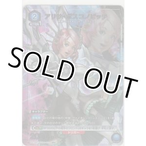 画像: アリサ・ボスコノビッチ≪パラレル≫