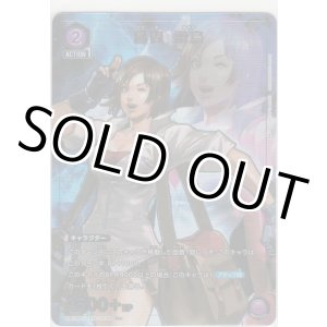 画像: 風間 飛鳥≪パラレル≫