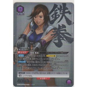 画像: 風間 飛鳥≪パラレル≫
