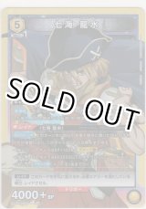 画像: 【UA14BT/DST-1-008 SR】七海 龍水