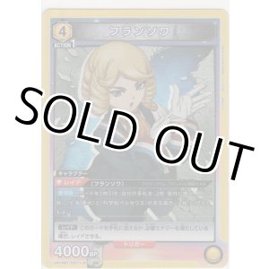 画像: フランソワ