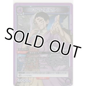 画像: あさぎり ゲン