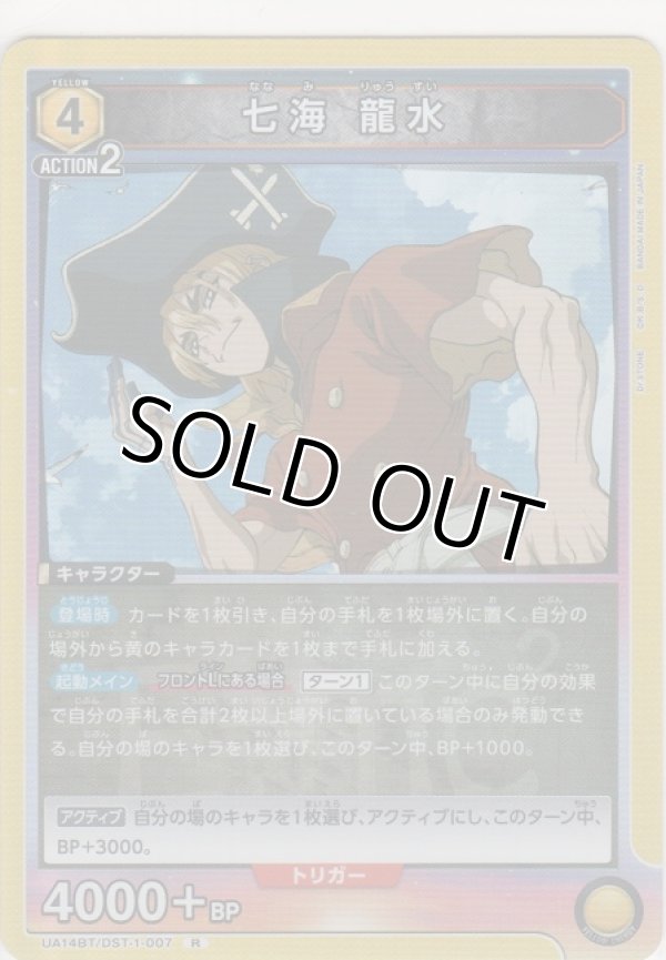 画像1: 七海 龍水