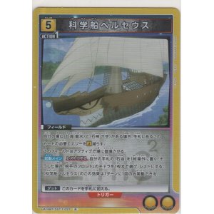 画像: 科学船ペルセウス