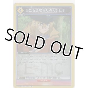 画像: 当たるぜ船乗りのカンは？