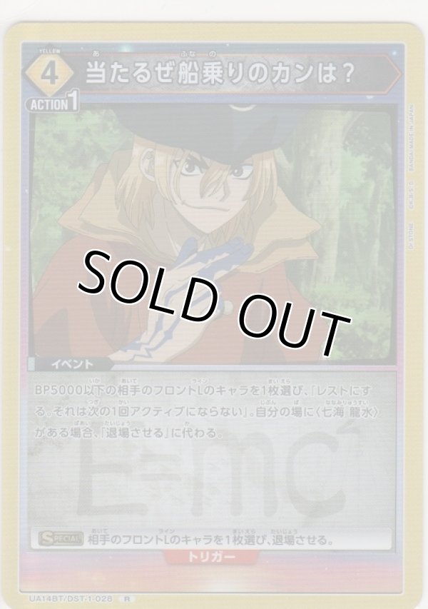 画像1: 当たるぜ船乗りのカンは？